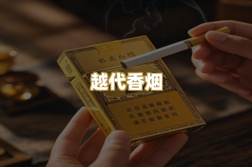 外烟爆珠